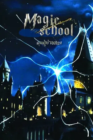 ปกนิยาย [FIC 2PM feat. GOT7]    Magic School