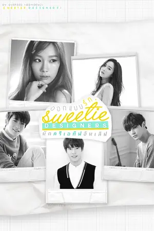 ปกนิยาย [SNSD/NCT] Sweetie Designers : ออกแบบรัก นักครีเอทีฟอินเลิฟ #TaengSic #TaeDo #Jaedo