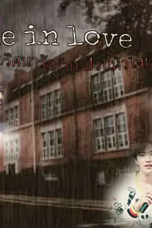 ปกนิยาย (GOT7) Riddle in love ปริศนารักร้าย ป่วนหัวใจยัยตัวแสบ