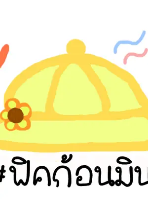 ปกนิยาย