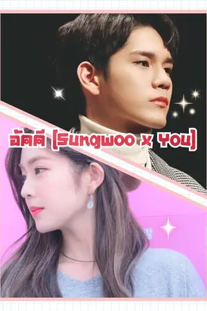 ปกนิยาย อัคคี [Sungwoo x You]