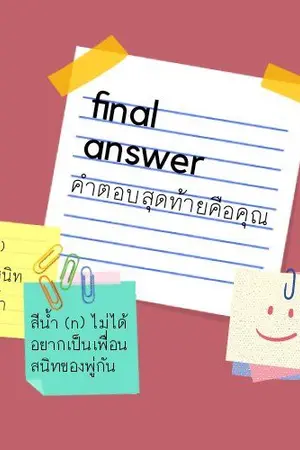 ปกนิยาย