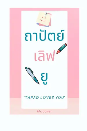 ปกนิยาย