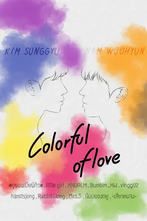 ปกนิยาย [ Colorful Of Love ] Gyuwoo Fanfic Project 2018