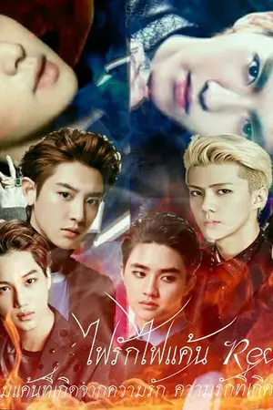 ปกนิยาย ไฟรักไฟแค้น Revenge ( ChanBeak , HunHan , KaiDo , KrisLay )
