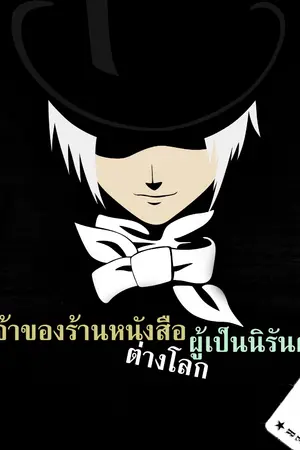 ปกนิยาย