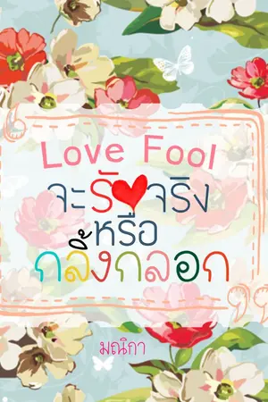 ปกนิยาย