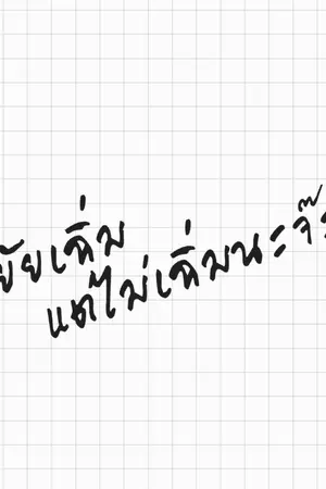 ปกนิยาย