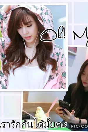 ปกนิยาย Oh! Mysis...เรารักกันได้มั้ยคะ [YURI]