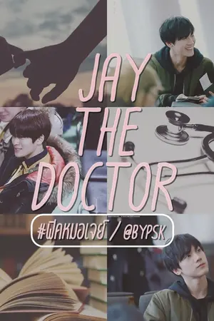 ปกนิยาย [NCT] JAY The Doctor หมอเจย์ (Jaeten)