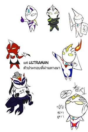 ปกนิยาย แค่ Ultraman ตัวประกอบที่ผ่านทางมา