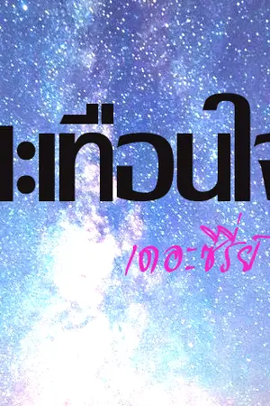 ปกนิยาย