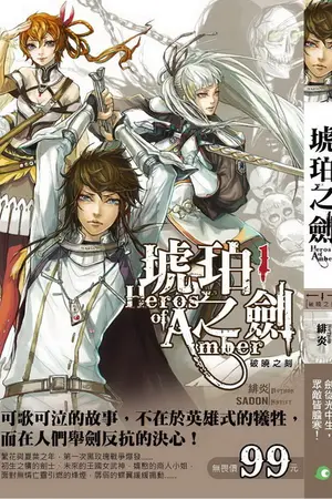 ปกนิยาย The amber sword (นิยายแปล)