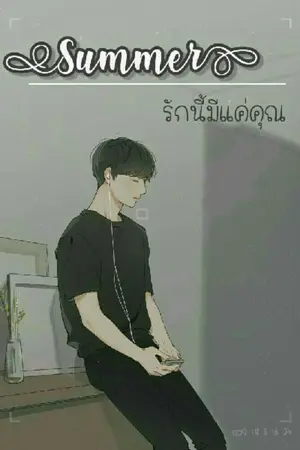 ปกนิยาย