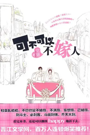 ปกนิยาย Can I not marry(นิยายแปล)