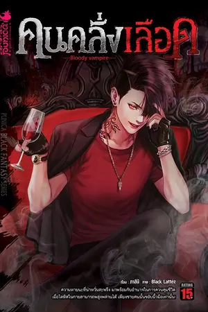 ปกนิยาย