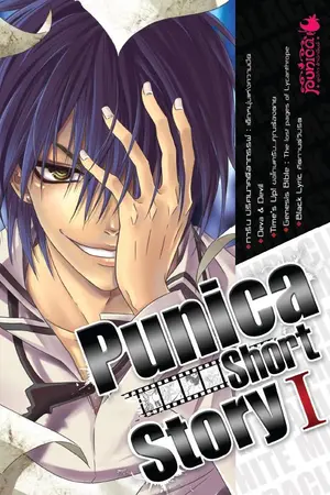 ปกนิยาย Punica Short Story Project