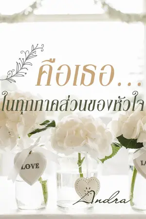 ปกนิยาย