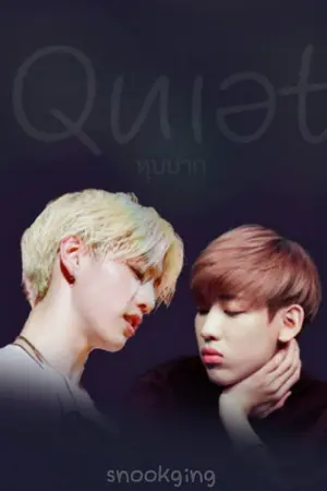 ปกนิยาย [MarkBam] Quiet หุบปาก