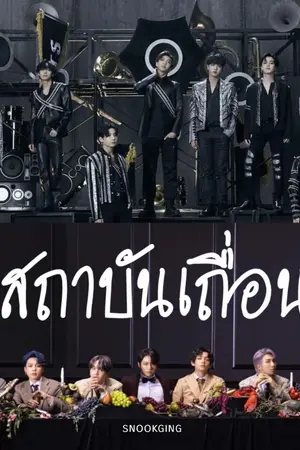 ปกนิยาย [Kookv][สถาบันเถื่อน ]