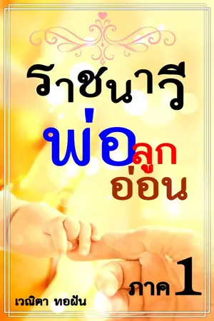 ปกนิยาย