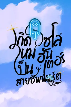 ปกนิยาย