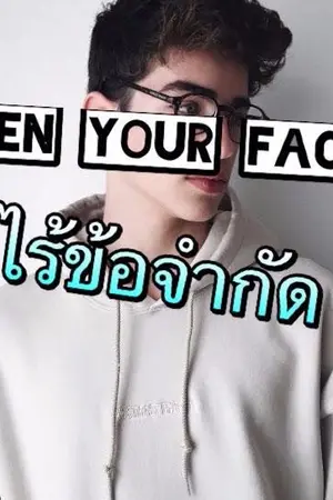 ปกนิยาย [Yaoi] Open your Face เมื่อรักไม่ได้มองที่หน้า