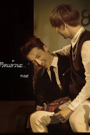 ปกนิยาย Fic HaeEun ::::: Everything is HaeEun :::::