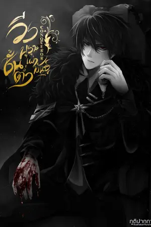 ปกนิยาย Conqueror : วีรบุรุษเผ่าพันธุ์ชั้นต่ำ