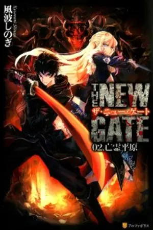 ปกนิยาย (นิยายแปล) The New gate (Side Story)