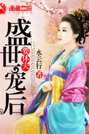 ปกนิยาย Beloved Empress ฮองเฮาสุดที่รัก (นิยายแปล)