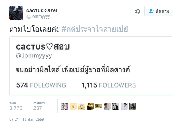 อย่างฮา!! 10 ทวิตโดนใจจาก #คติประจำใจสายเปย์