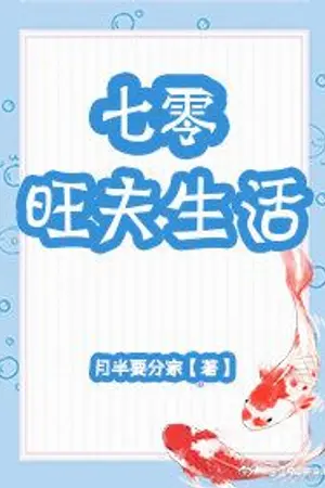 ปกนิยาย ( นิยายแปล )นำความโชคดีมาสู่สามีของคุณในยุค 70