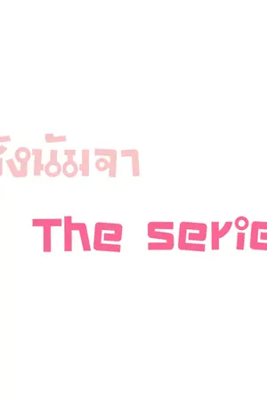ปกนิยาย ซังนัมจา The series [ Krislay ft. Hunhan ]