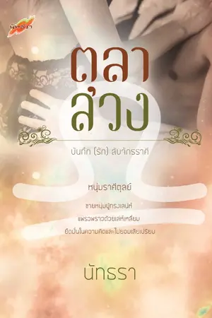 ปกนิยาย