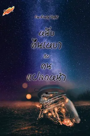 ปกนิยาย