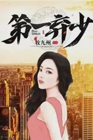 ปกนิยาย (นิยายแปล)ราชันมังกรแห่งสงคราม (God Dragon of War in The City)