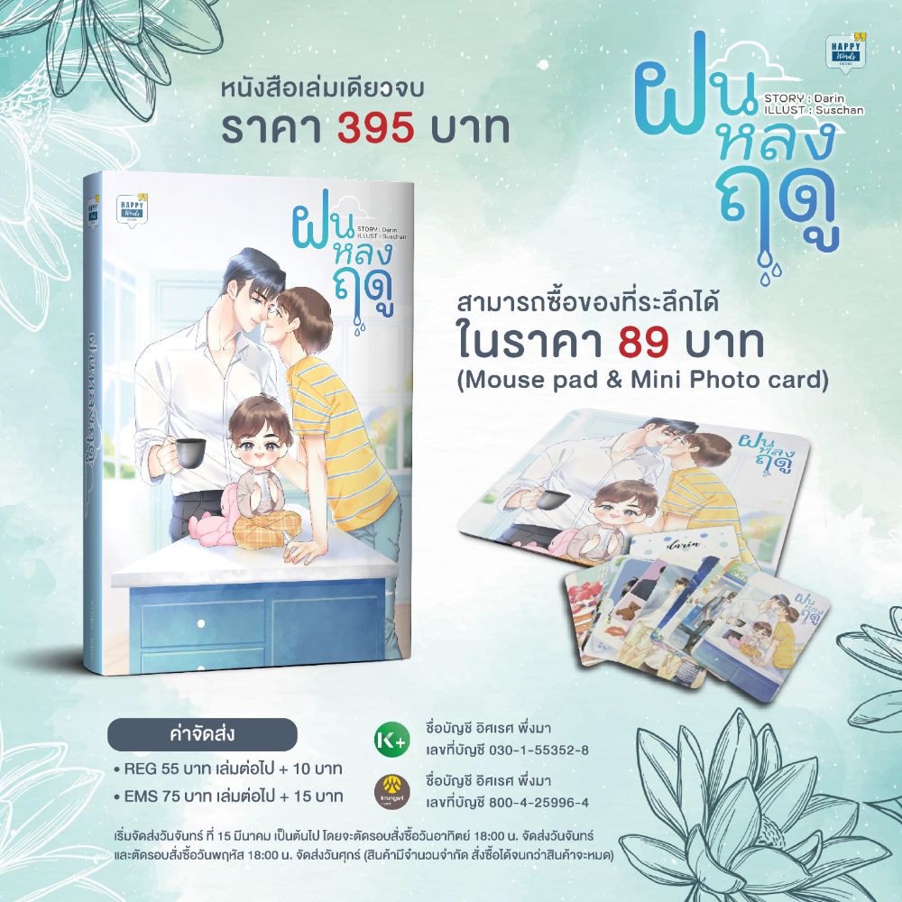 นิยาย ฝนหลงฤดู by Darin > ตอนที่ 33 : ตอนที่ 32 : ฝนหลงฤดู [End] : Dek ...