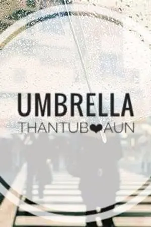 ปกนิยาย UMBRELLA รักในร่ม(ผ้า) YAOI