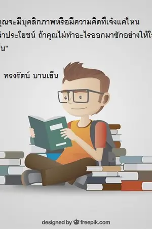 ปกนิยาย เขาว่า แบบนี้คือ INTJ จาก DEK-D.com