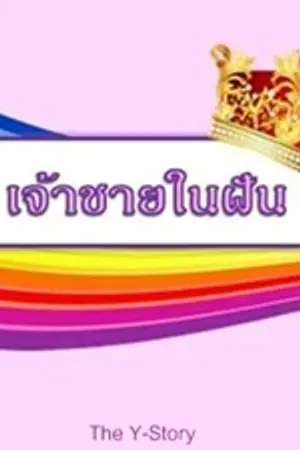 ปกนิยาย