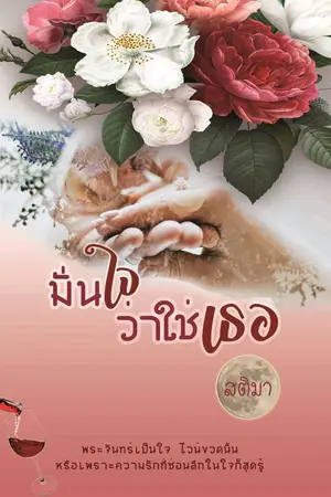 ปกนิยาย