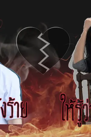 ปกนิยาย ปม ฝัง ใจ