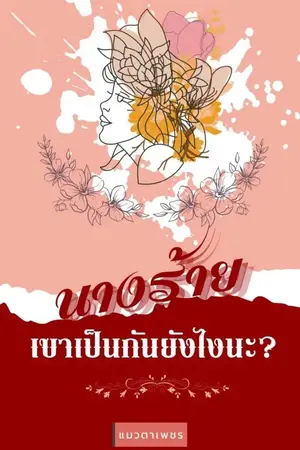 ปกนิยาย