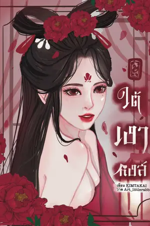 ปกนิยาย