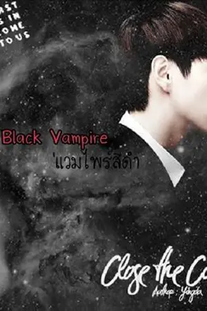 ปกนิยาย (MarkBam) The Black vampire'แวมไพร์สีดำ