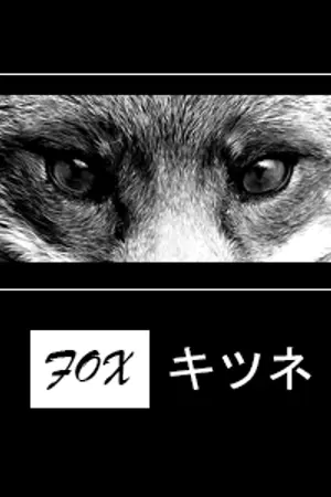 ปกนิยาย TWICE | MYKITSUNE (私のキツネ) #DUBCHAENG