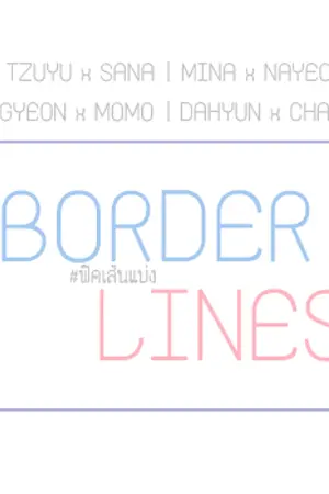 ปกนิยาย [TWICE] BORDERLINES | #ฟิคเส้นแบ่ง