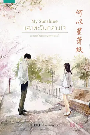 ปกนิยาย