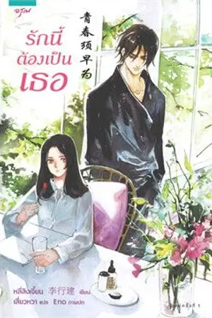 ปกนิยาย